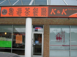 K & K粤港茶餐厅