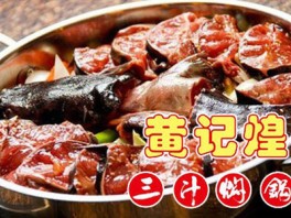 黄记煌三汁焖锅 (北约克)