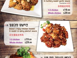 Oppadak Bake Chicken 韩国烤鸡